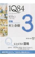 1q84 Book 2 Vol. 1 of 2