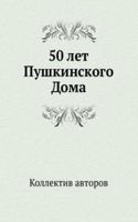 50 let Pushkinskogo Doma
