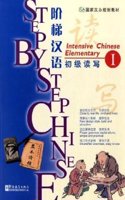 Step by Step Chinese: Intensive Chinese Elementary vol.1