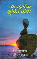 VYAVAHARIK SUKTI KOSH-2 VOLS à¤µà¥�à¤¯à¤¾à¤µà¤¹à¤¾à¤°à¤¿à¤• à¤¸à¥‚à¤•à¥�à¤¤à¤¿ à¤•à¥‹à¤¶ à¥¨ à¤­à¤¾à¤—