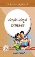 Tatsama - Tadbhava Padakosha