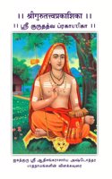 Sri Gurutattva Prakasika