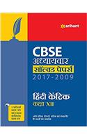 CBSE Adhyaywar Solved Papers Hindi Kendrik Class 12th 2017-2009