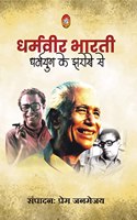 DHARAMVIR BHARTI : DHARMYUG KE JHAROKHE SE