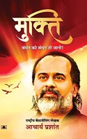 Mukti (Bandhan ko Bandhan to Jano) Book in HINDI