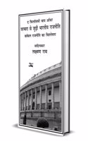 Parampara Se Judi Bhartiya Rajniti - Rajniti Books in Hindi - Laxman Rao Books - Rajniti Shastra