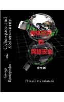Cyberspace and Cybersecurity