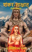Shankar-Saakshaat