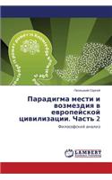 Paradigma Mesti I Vozmezdiya V Evropeyskoy Tsivilizatsii. Chast' 2