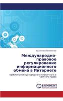 Mezhdunarodno-Pravovoe Regulirovanie Informatsionnogo Obmena V Internete