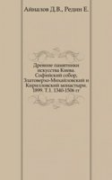 Akty, otnosyaschiesya k istorii Zapadnoj Rossii
