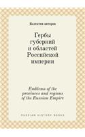 Emblems of the provinces and regions of the Russian Empire