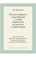 The Former Old Believer's Story about His Invocation from the Schism in the Orthodoxy.