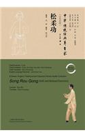 松柔功 - 世纪集团