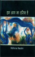 Ek Aag ka Dariya Hai
