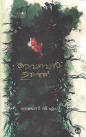 AVANAVAN THURUTHU