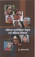 Mahila Rajnaitik Netratav Avam Mahilla Vikas
