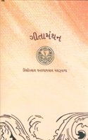 Geeta Manthan