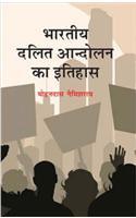 Bhartiya Dalit Andolan Ka Itihas