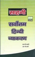 Sahni Hindi Grammar Vocabulary & Composition