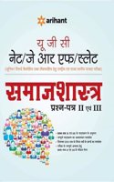 UGC (NET/JRF/SLET) - Samaj Shastra Paper 2 & 3