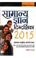 Samanya Gyan Digdarshika 2013