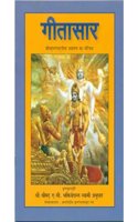 Gita Saar (Srimad Bhagavad Gita Yatharuup ka Parichay)