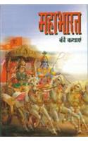 Mahabharat Ki Kathayein