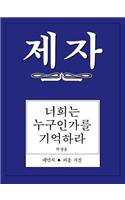 Disciple III Korean Study Manual