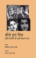 Beete Hue Din (Forgotten Memories of Hindi Cinema) / à¤¬à¥€à¤¤à¥‡ à¤¹à¥�à¤� à¤¦à¤¿à¤¨ (à¤¹à¤¿à¤‚à¤¦à¥€ à¤¸à¤¿à¤¨à¥‡à¤®à¤¾ à¤•à¥€ à¤­à¥‚à¤²à¥€ à¤¬à¤¿à¤¸à¤°à¥€ à¤¯à¤¾à¤¦à¥‡à¤‚)