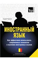 Foreign language. How to Use Effectively Modern Technology in Foreign Languages Learning. Special Edition for students of Romanian