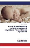 Puti Optimizatsii Pediatricheskoy Sluzhby V Respublike Armeniya