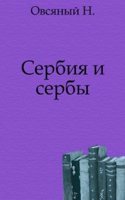Serbiya i serby