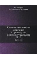 Краткое техническое описание и руководс