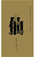 &#27665;&#38388;&#20449;&#20208;&#21475;&#34955;&#20070;&#31995;&#21015;-&#20185; - &#19990;&#32426;&#38598;&#22242;