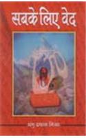 Sabke Liye Veda