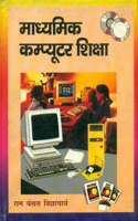 Madhaymik Computer Shiksha