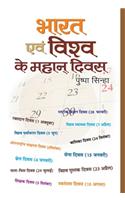 Bharat Evam Vishva Ke Mahan Divas