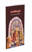 Shakti Pooja (Malayalam)