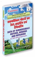 à¤¸à¤¬à¤®à¤°à¥à¤¸à¤¿à¤¬à¤² à¤®à¥‹à¤Ÿà¤° à¤µà¤¾à¤‡à¤‚à¤¡à¤¿à¤‚à¤— à¤à¤µà¤‚ à¤°à¤¿à¤ªà¥‡à¤¯à¤°à¤¿à¤‚à¤— (Submersible Motor winding evam Repairing)