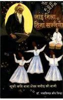 Jaay Mila Tinan Sajjana