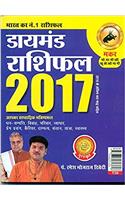 Diamond Rashifal 2017 Makar (Hindi)