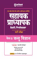Arihant Madhya Pradesh Sahayak Pradhyapak ( Assistant Professor) Bharti Pariksha Paper II Jantu Vigyan (Zoology) | As per the latest syllabus issued by MPPSC Commission | Exam 2025-26