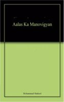 Aalas Ka Manovigyan
