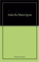 Aalas Ka Manovigyan