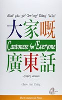 Cantonese for Everyone