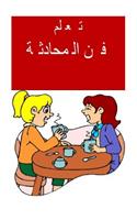 Learn the Art of Conversation (Arabic)