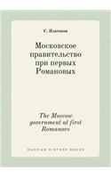The Moscow government at first Romanovs