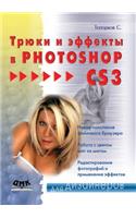 Stunts & Effects in Photoshop Cs3