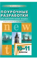 Job development in English. 10-11